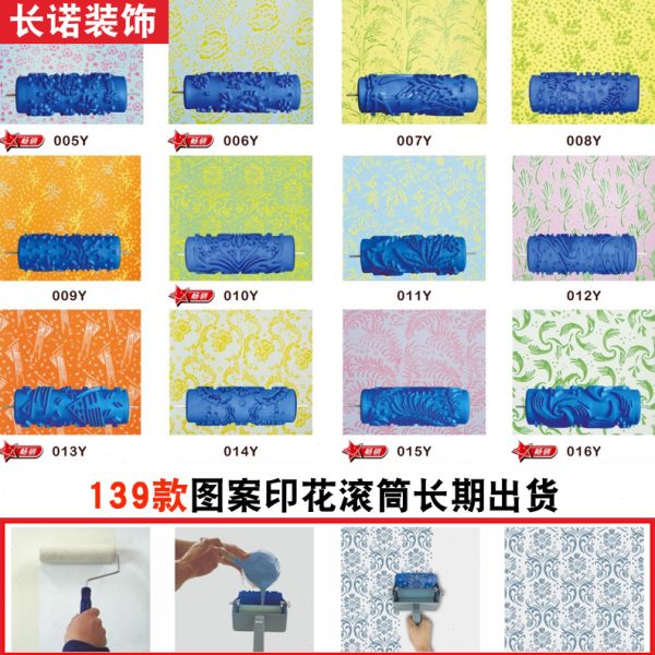 5寸7寸印花滚筒刷装饰机液体壁纸艺术漆刷墙面滚花图案印花机模具