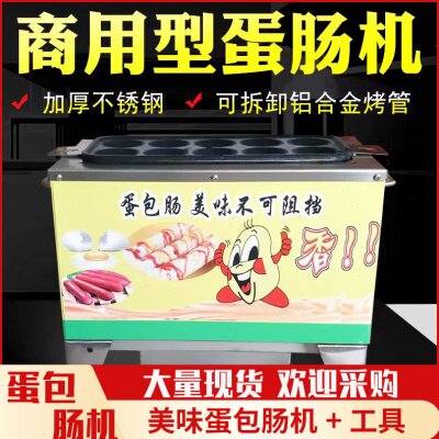 直供美味蛋包肠机韩式蛋包机商用小吃设备流动十孔蛋肠机