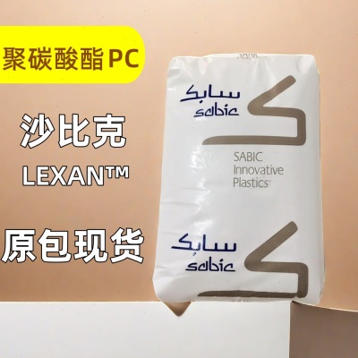 PC EXL8454 含50%回料 耐低温 抗冲 零下-30度使用 沙比克 PC