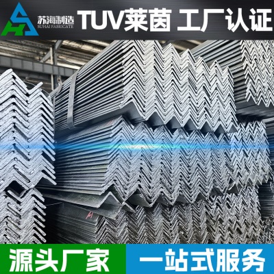 工厂直发Q235B锌层热镀锌角钢等边 热轧铁 搭桥梁用可加工切割