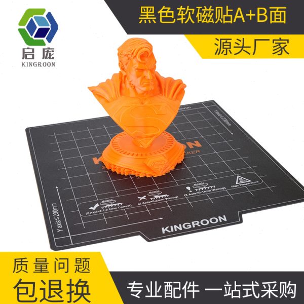 启庞3D打印机配件 热床平台磁性贴膜垫柔性底板美纹贴纸防翘边
