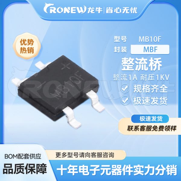 MB10F  MBF封装 丝印 MB10F 1A/1000V贴片整流桥二极管  现货供应