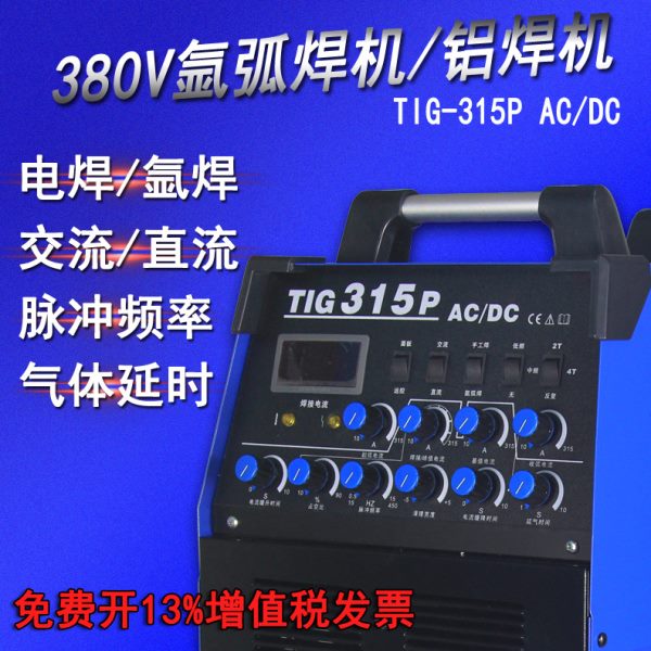 瑞凌TIG-315P方波交直流脉冲氩弧焊铁不锈钢铜铝合金焊机380V电压