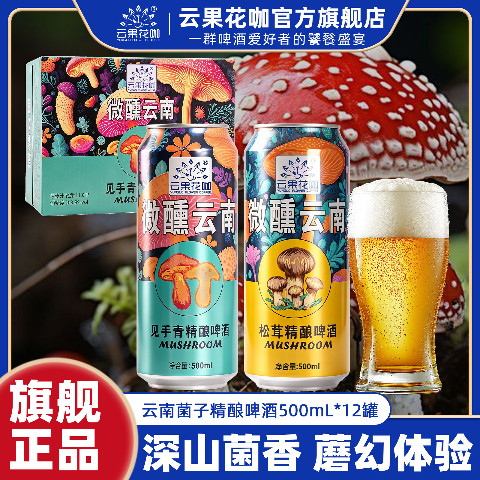 云南特产魔幻见手青精酿啤酒蘑菇风味小麦精酿啤酒聚会微醺500ml