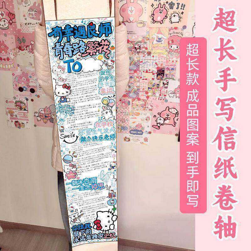 毕业礼物送老师卷轴手写信纸半成品一米七签名师恩纪念品手工diy
