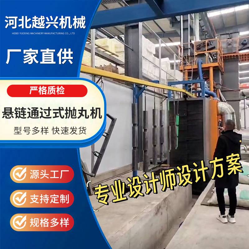 悬链式通过式抛丸机抛丸清理机流水线抛丸除锈钢结构钢板清洗机