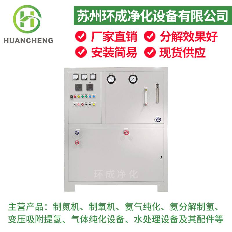 厂家 氨气分解设备 工业节能氨分解制氢带纯化装置