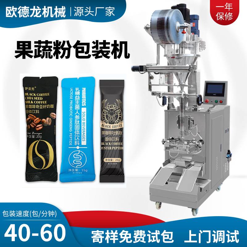 条状速溶咖啡包装机 背封圆角固体饮料高速包装机 果蔬粉包装机