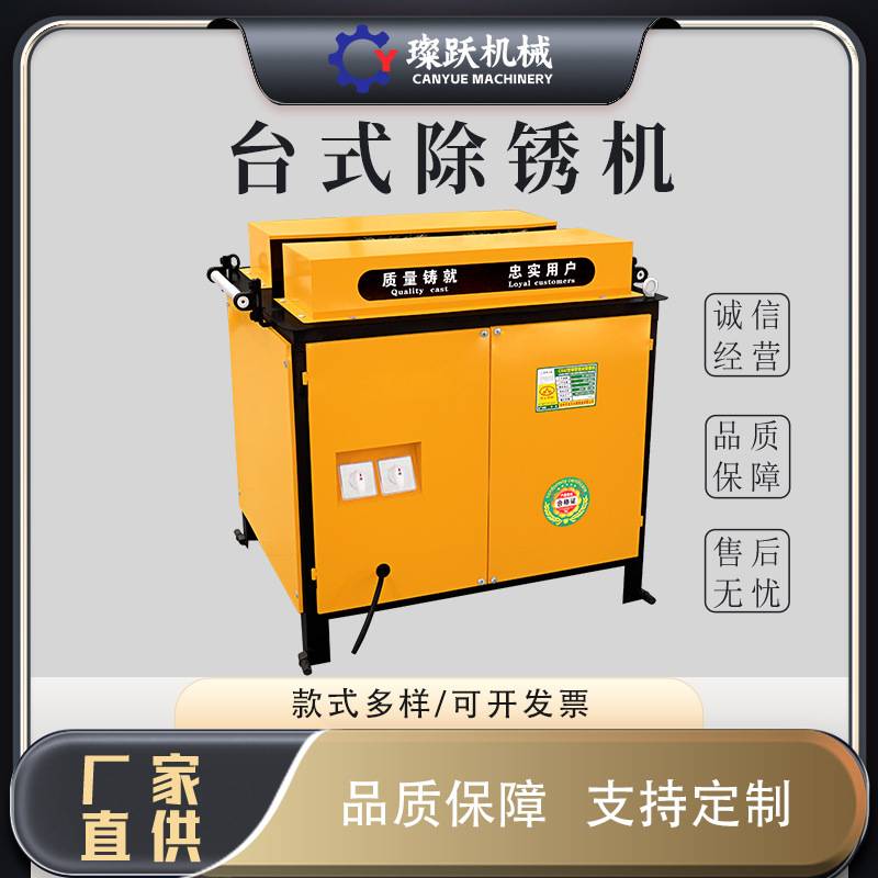台式钢筋除锈机异型钢材打磨翻新机角钢圆钢螺纹钢小型电动除锈机