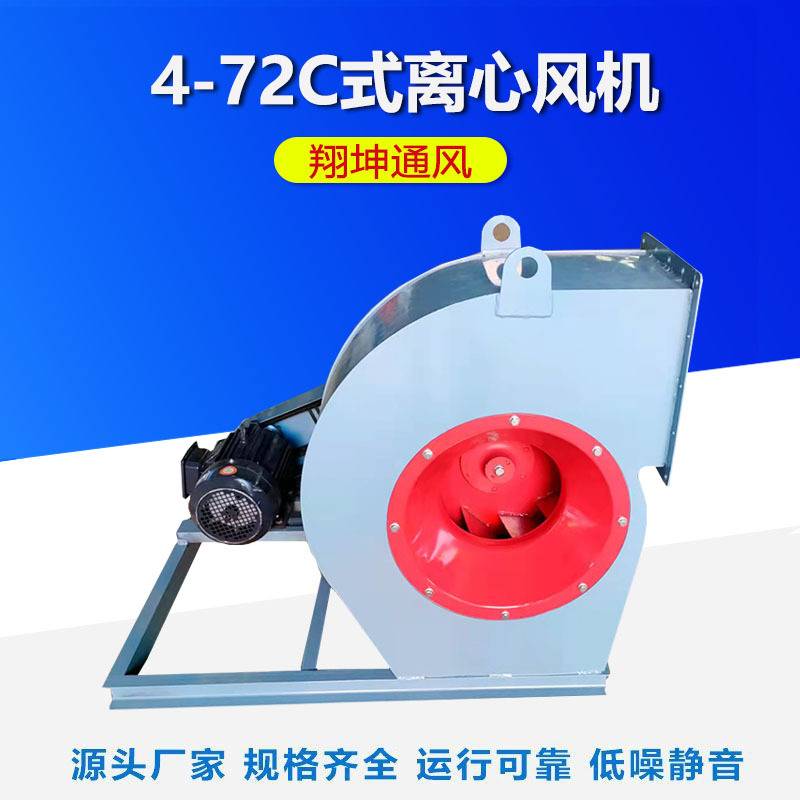 4-72C式离心风机工业离心风机 玻璃钢离心风机低噪音排风机