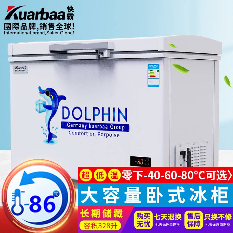 快霸超低温卧式冰柜工业冰箱实验室冷冻柜低温柜零下-80度328升