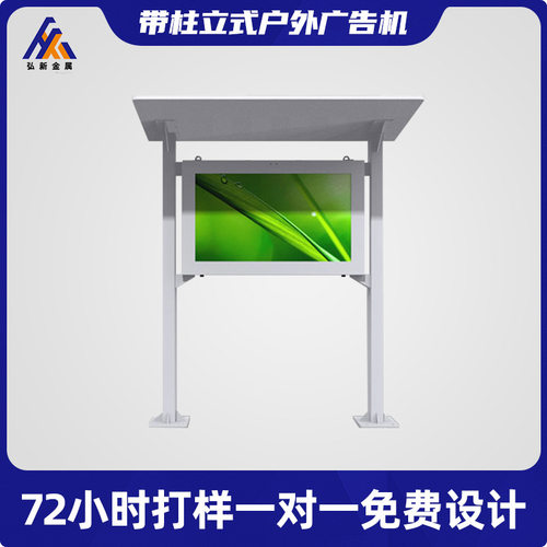 带柱立式户外广告机外壳加工广告屏机壳大屏幕宣传广告机箱机柜