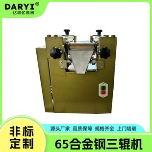 供应65合金钢研磨机三棍机实验室涂料油墨油漆小型研磨机三辊机