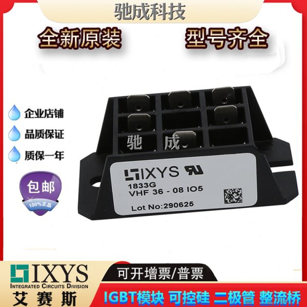 整流桥模块VHF25-08IO7 VHF36-08IO5 VHF55-14IO7新 品质保证