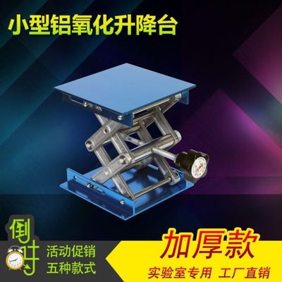 实验室升降台铝氧化升降台不锈钢升降支架小型手动升降平台家用