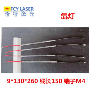 激光灯管激光焊接机氙灯激光焊氙灯激光镭管**9氙灯