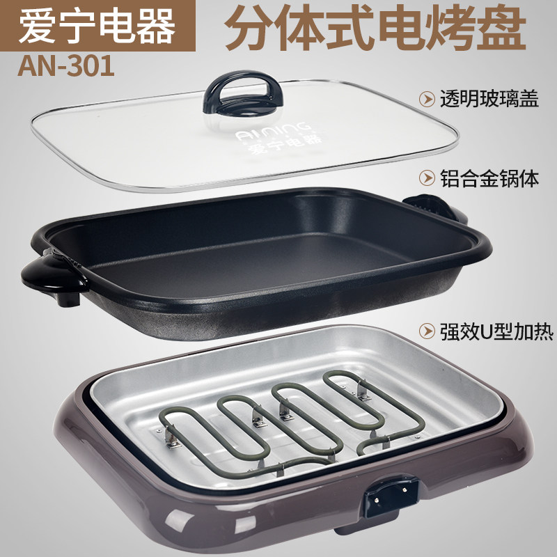 爱宁N多功能电烤盘烤鱼炉分体粘烤肉机 纸包鱼专用锅 商用
