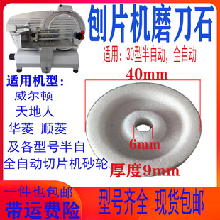 羊肉切片机磨刀石半自动羊肉卷冻肉切肉机刨肉机圆刀砂轮磨石