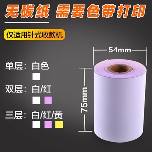 无碳针式 打印纸7单层层三层白红黄T药店超市收银机小票纸
