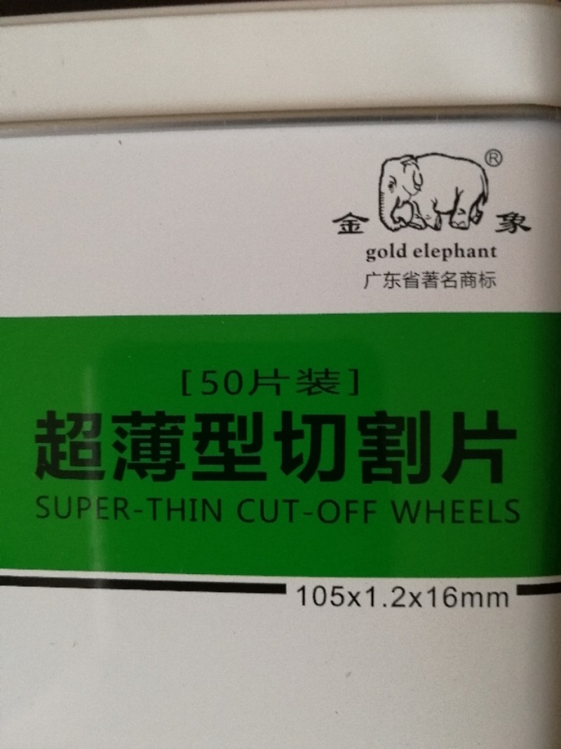 金象不锈钢超薄切割片砂轮片金属角磨片105*1T2*16 绿片