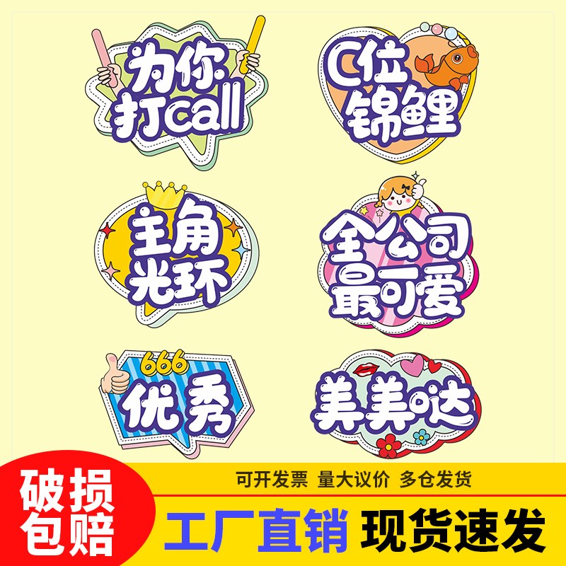 公司年会手举牌团建活动手持KT板定制新年春节员工拍照道具2025年