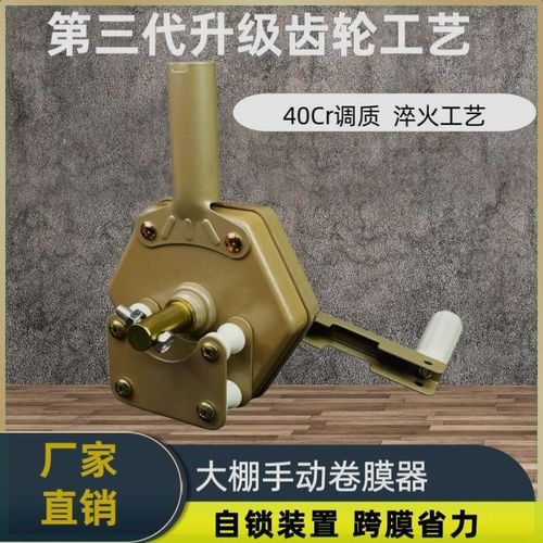 德国卷膜器大棚温室养殖场放风机摇膜器顶卷侧卷手动卷膜