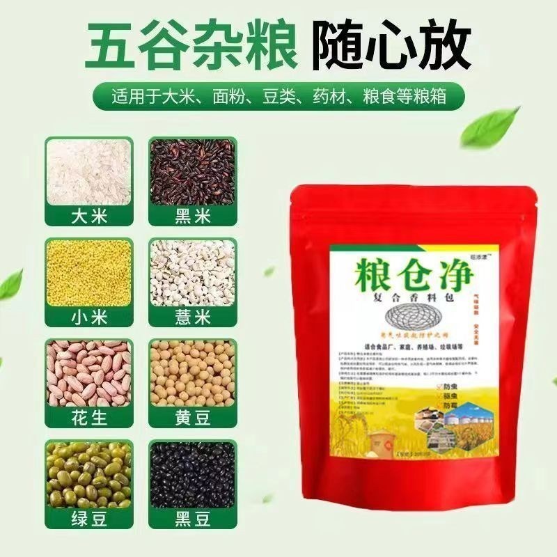 专用粮食防虫药驱虫包粮食驱虫家用防小麦虫米虫防虫粮仓香料包
