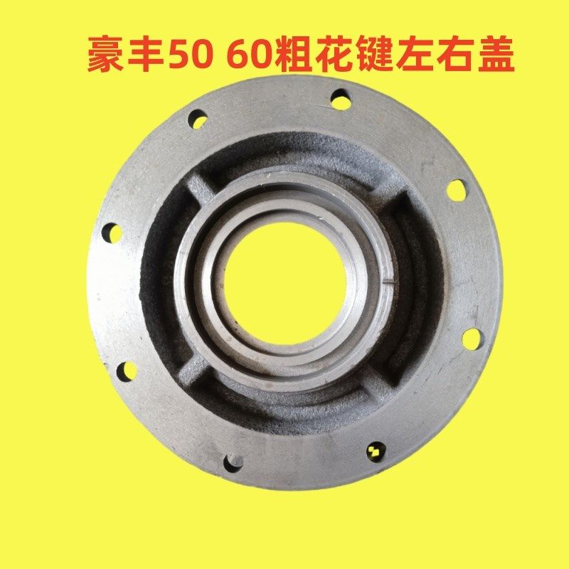 豪丰新款旋耕机变速箱左右油封盖键轴大小盖粗大全,农机/农具/农膜,农机配件,淘宝优惠券,粉丝福利购,淘宝优惠卷