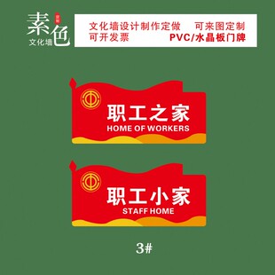 素色职工之家门牌儿童小家活动室指引牌水晶板导视牌成品定制