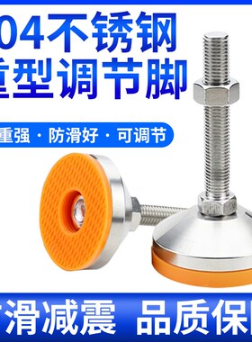 重型调节脚杯U橙色高档防滑防支撑脚防锈调平脚D