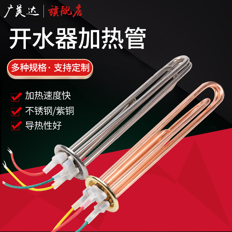 开水器加热管热水器电热管开水炉机A发热管棒茶水炉加热器380V6KW