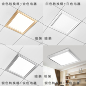 集成吊顶浴霸转换框led平板灯铝合金转接框明暗装 白黑