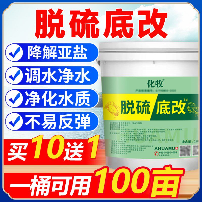 脱硫底改水产养殖河蟹龙虾鱼塘去除硫化氢分解淤泥黑臭泥速净星,畜牧/养殖物资,水质调节剂,淘宝优惠券,粉丝福利购,淘宝优惠卷