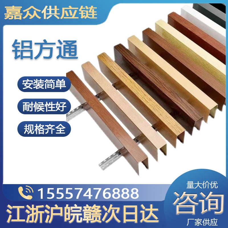 铝方通木纹U型方通专用天花板吊顶材料铝方管铝格栅方通板材