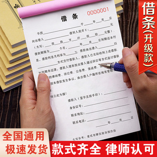 借条个人正规模板欠条本抵押欠款条单据借钱借据合同协议书借款单