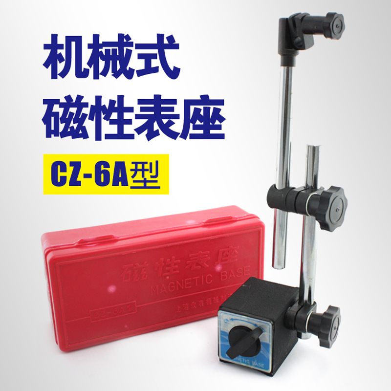上海仪表厂 磁性表座CZ- 百分表座 千分表座 万向表架 大小杆