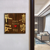 家用入户门牌刻字定制平安喜乐包间包厢号码 牌木质创意挂牌木牌