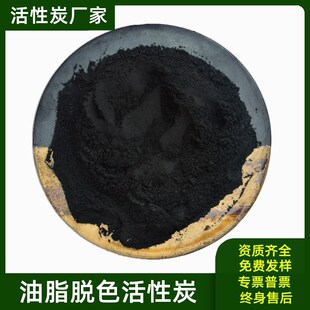 食用油脂脱色菜籽油类提纯精制食品级粉末状活性炭椰壳木碳粉