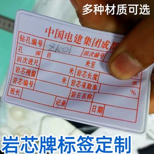 岩牌定制软膜土壤岩心采样标签记录牌地质钻探班报表分层牌