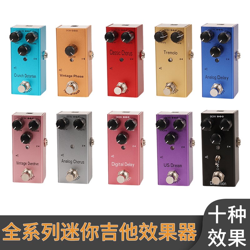 电吉他效果器单块效果器迷你便携带失真/过载/延时/合唱/颤音