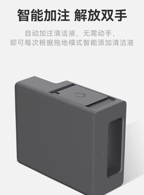 追觅oUl机械臂自动添加洁液模块原装