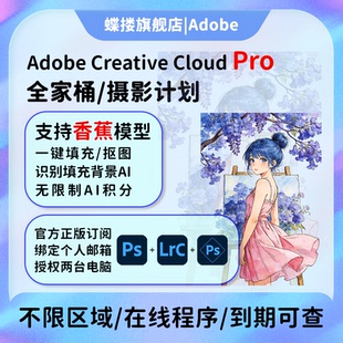 Adobe摄影师计划ps2025软件年费激活Lightroom/Photoshop订阅M123