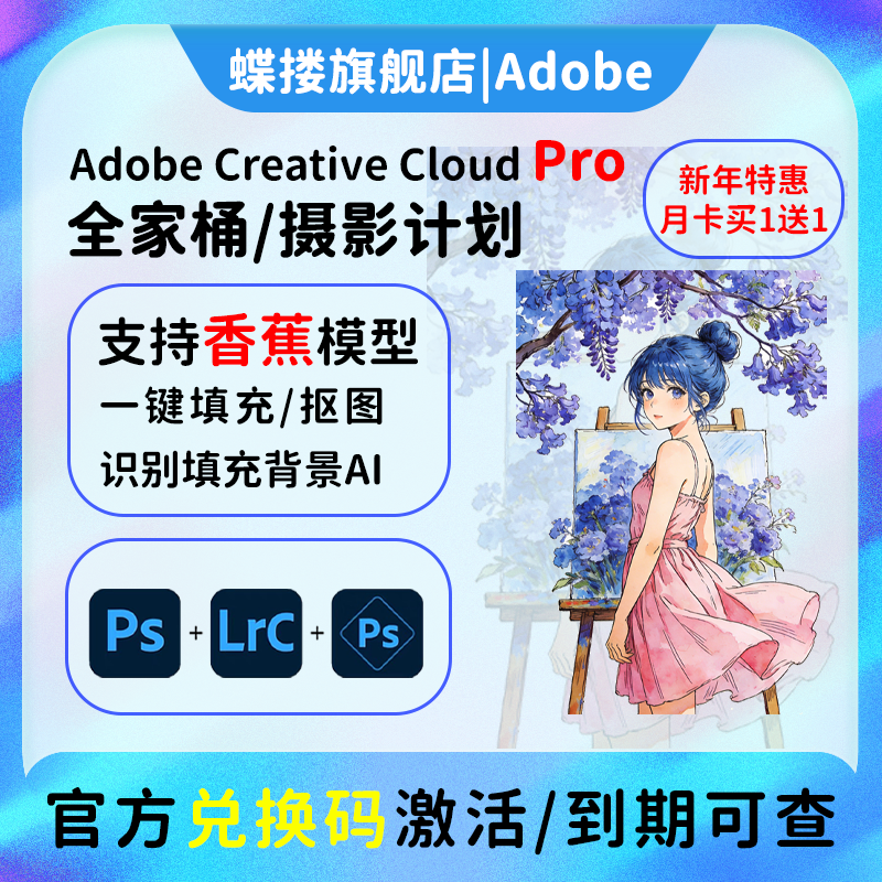 Adobe摄影师计划ps2026软件年费激活Lightroom/Photoshop订阅M123