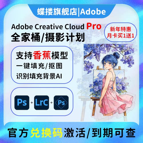 Adobe摄影师计划ps2026软件年费激活Lightroom/Photoshop订阅M123