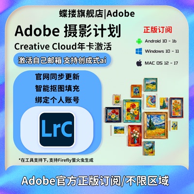AdobeLR软件2026摄影计划年兑换码激活Lightroom/Photoshop订阅M1