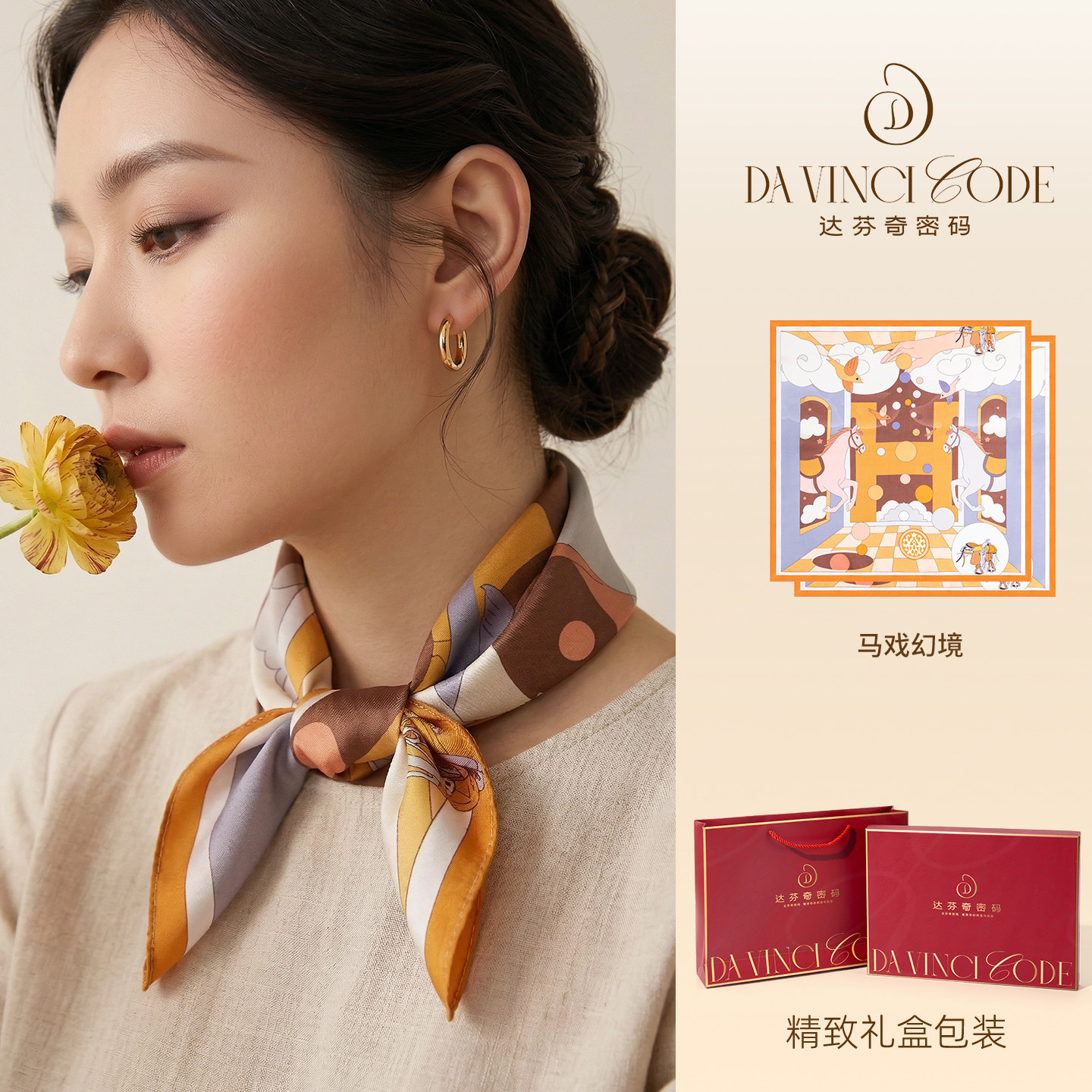 达芬奇密码真丝方巾女桑蚕丝印花系脖领巾脖饰丝巾女士围巾礼盒装