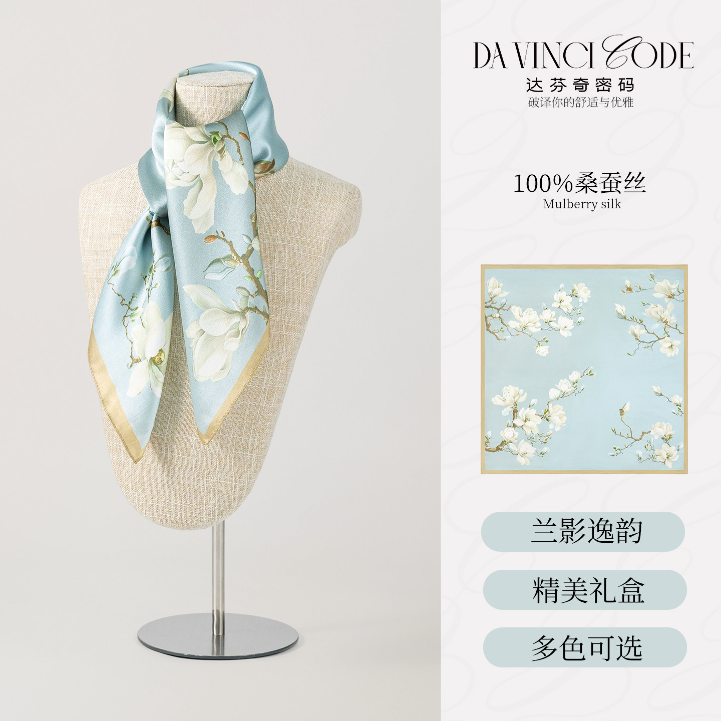 达芬奇密码2025春夏季丝绸围巾100%桑蚕丝丝巾女真丝中方巾送