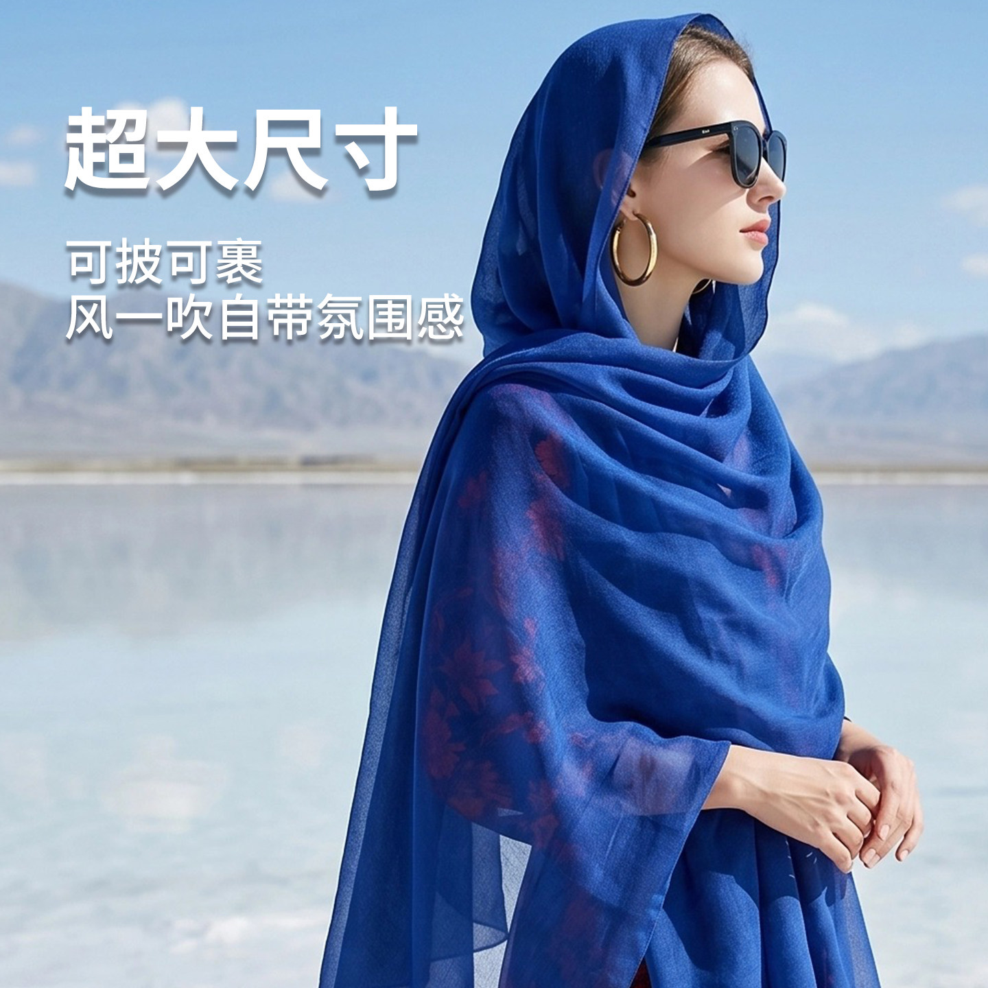 夏季薄款克莱因蓝围巾披肩女旅游拍照防晒沙滩外搭氛围感长条丝巾