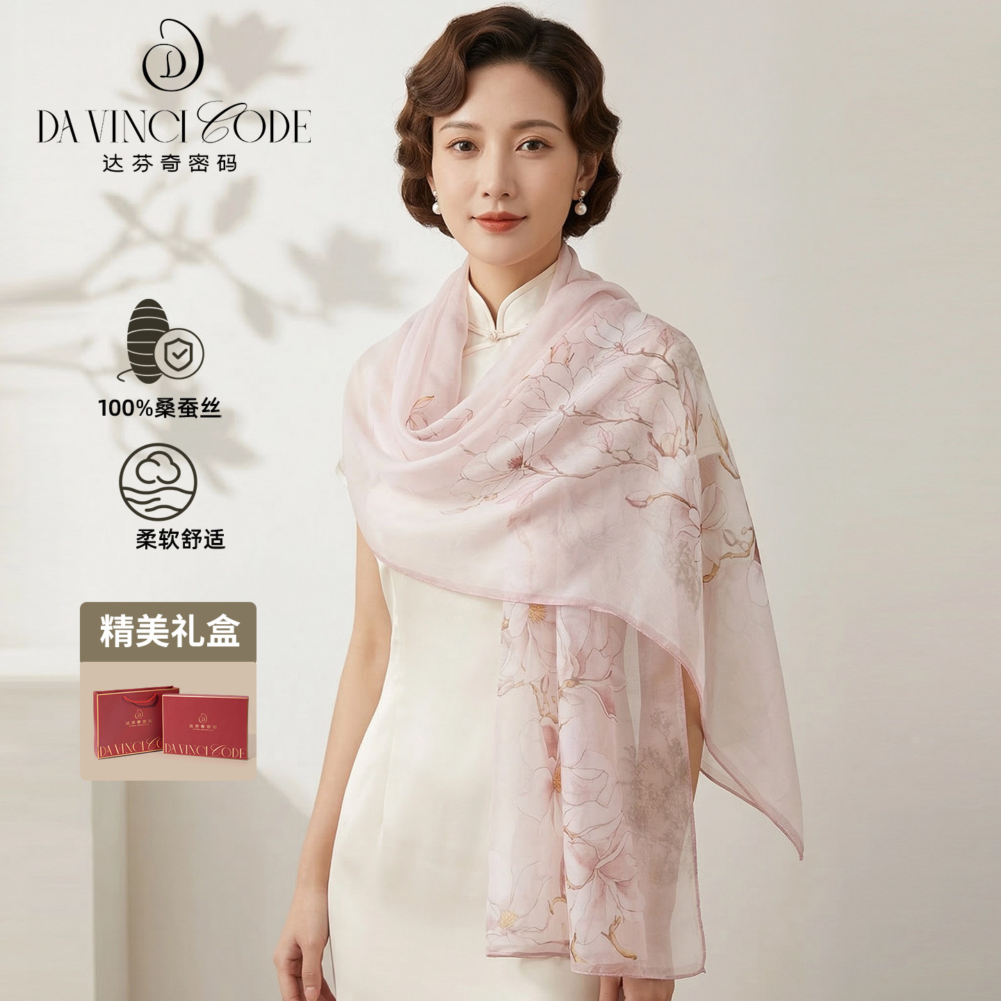 达芬奇密码真丝丝巾女100%桑蚕丝长条国风披肩妈妈款送礼礼盒装