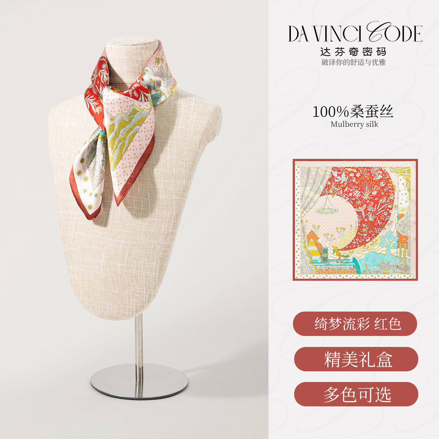 达芬奇密码真丝丝巾女2025春夏季薄款小方巾100%桑蚕丝纱巾妈
